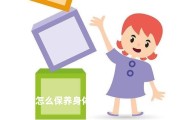 女人怎么保养身体健康