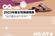 2023年度女性情感观察：“这恋爱非谈不可吗？”